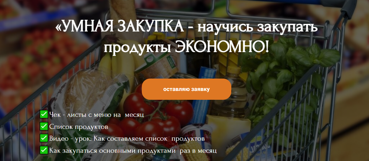 [Кухня Перемен] Наталья Марципан ― Умная закупка (_0.png